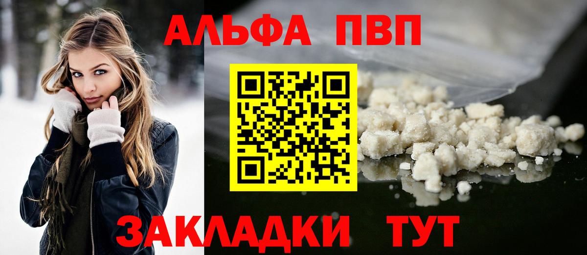 А ПВП Crystall  APVP мука  Alpha PVP крисы CK  наркошоп  Вход с VPN  Троицк 