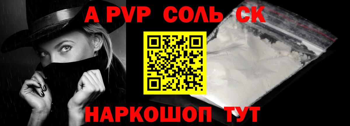 A-PVP крисы CK Троицк