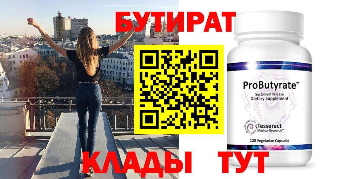 БУТИРАТ оксана Троицк