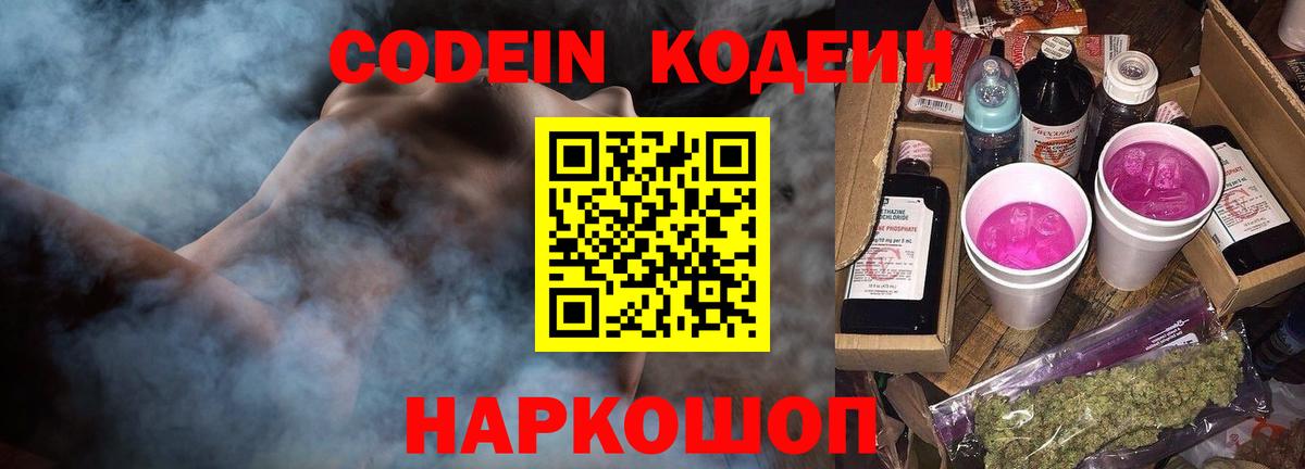 Кодеиновый сироп Lean напиток Lean (лин)  Вход с VPN  Кодеиновый сироп Lean напиток Lean (лин)  Троицк 