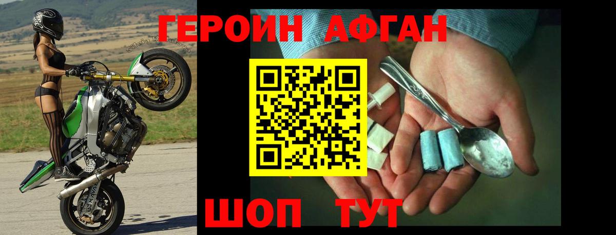 Героин хмурый Троицк