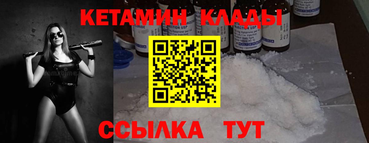 Кетамин VHQ  Вход с VPN  Троицк 
