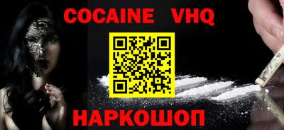 кокаин VHQ Нальчик
