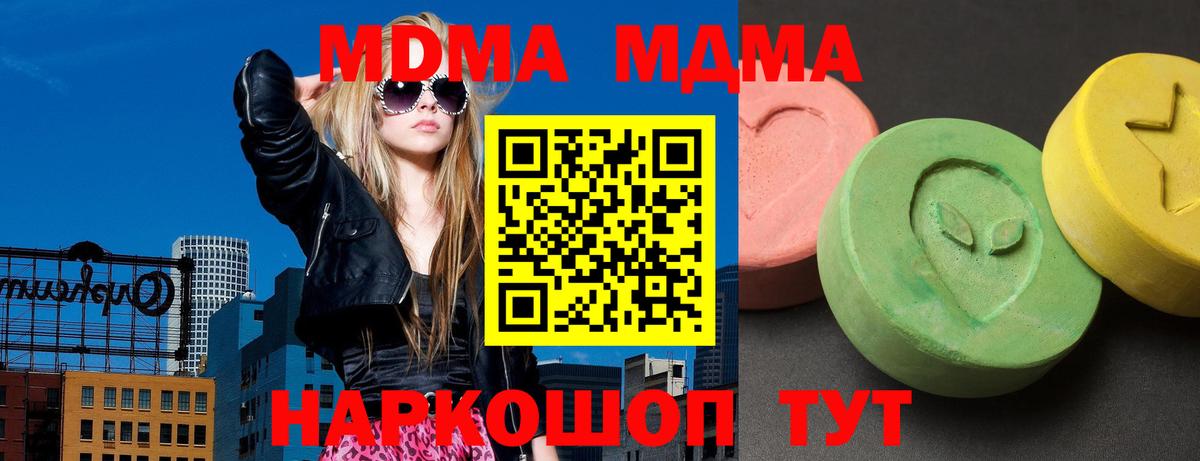 MDMA молли Троицк