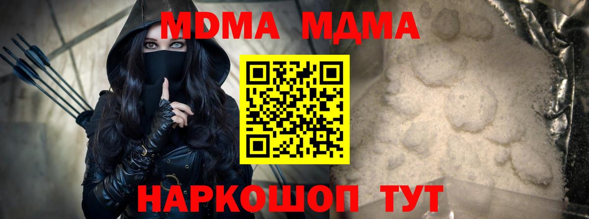 MDMA Molly  МДМА кристаллы  MDMA  Вход с VPN  Троицк 