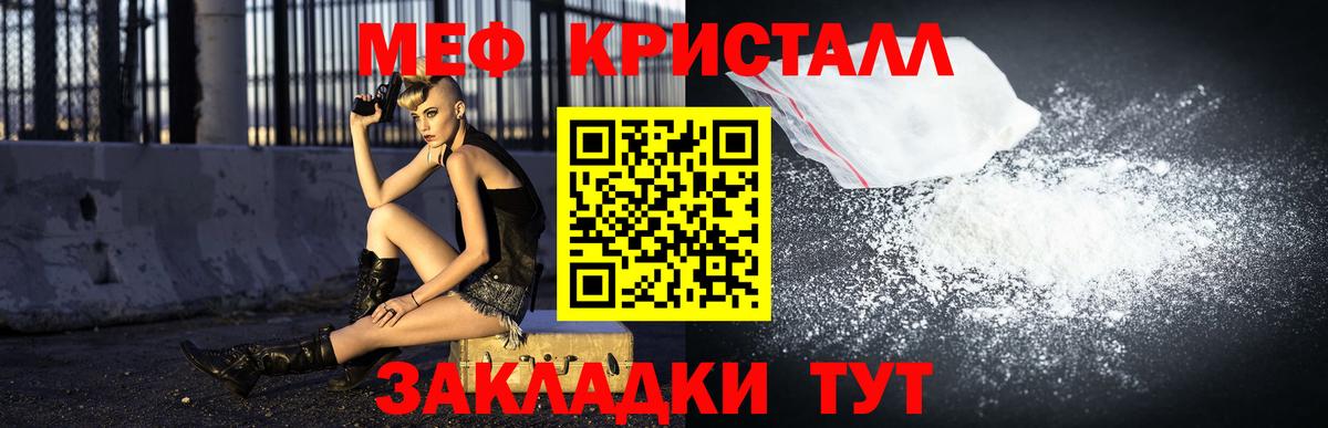 МЕФ кристаллы Троицк