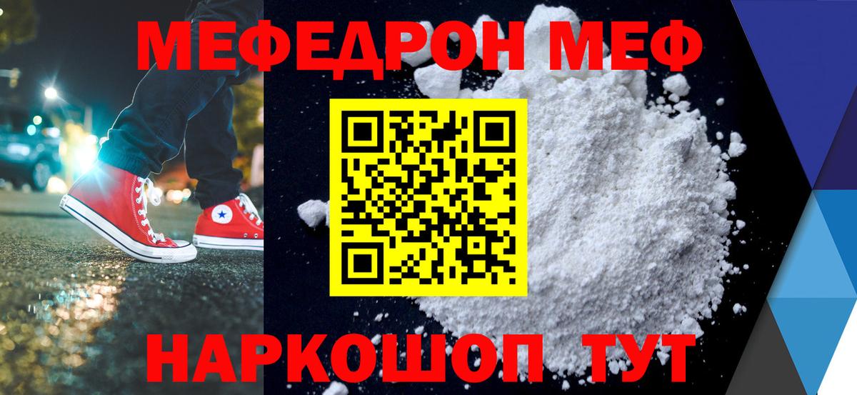Троицк  МЕФ mephedrone  Вход с VPN  МЕФ  МЕФ 4 MMC 